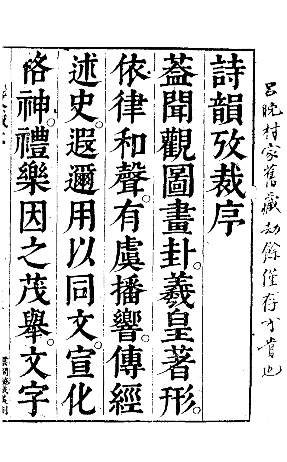 126331-詩韻攷裁一_徐爾鉉撰 .pdf_第2页