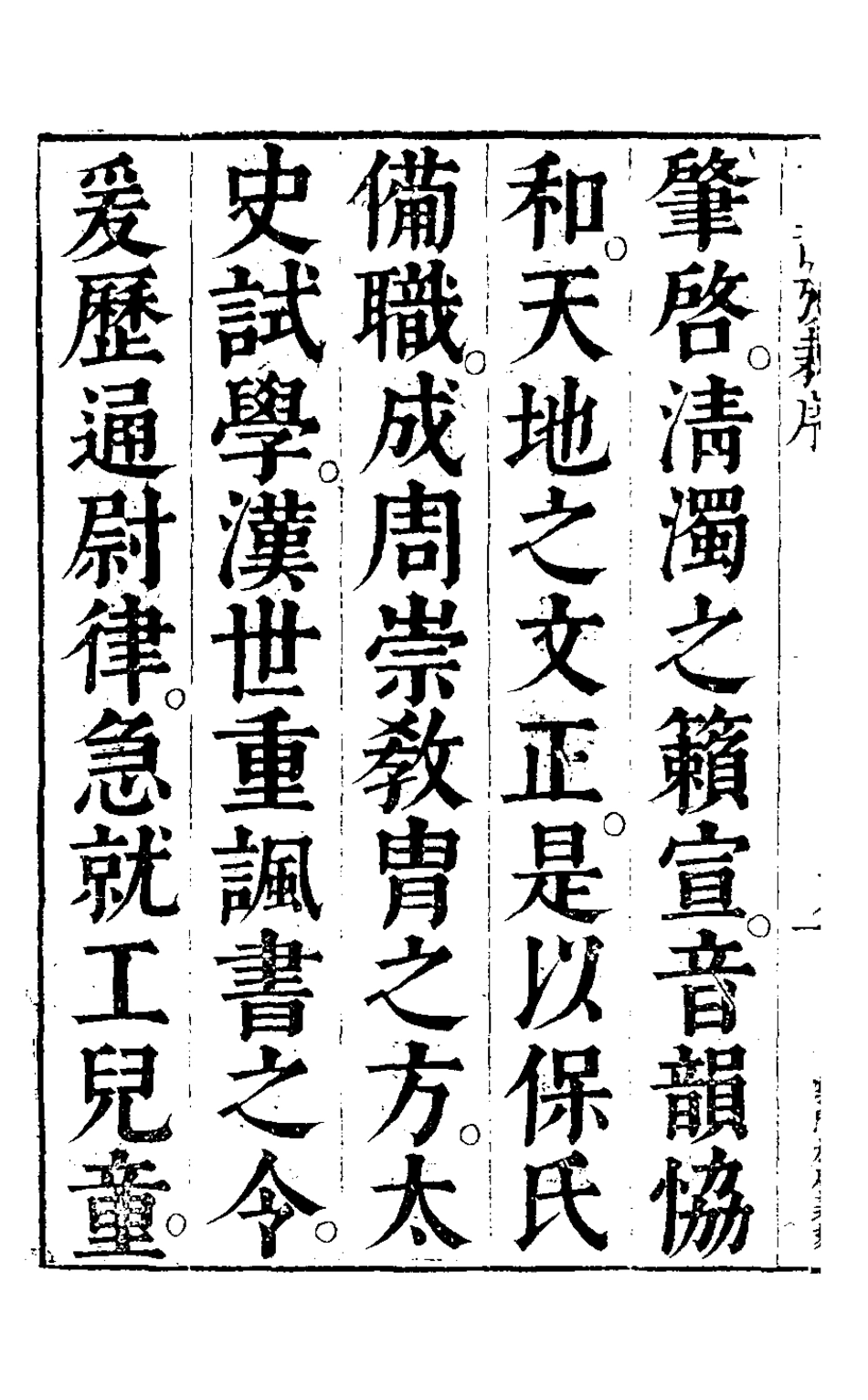 126331-詩韻攷裁一_徐爾鉉撰 .pdf_第3页