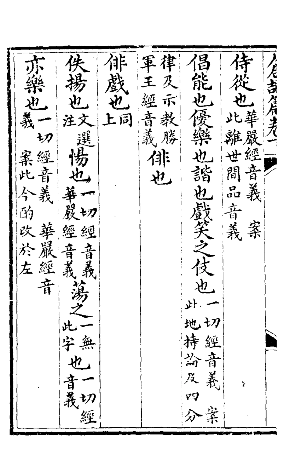 126330-倉頡篇校證二_梁章鉅撰 .pdf_第3页