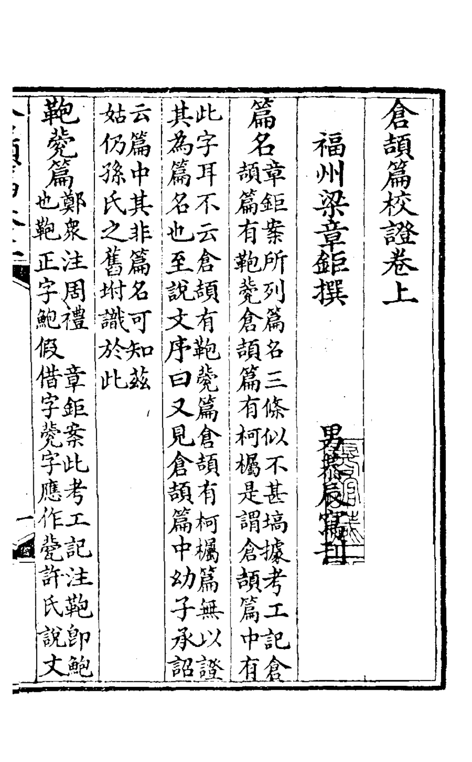 126329-倉頡篇校證一_梁章鉅撰 .pdf_第2页