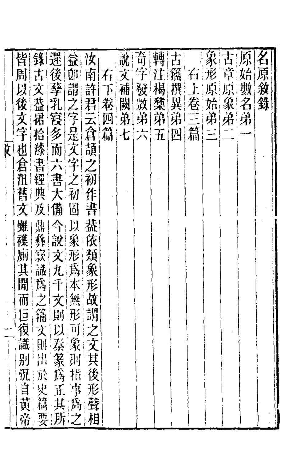 126327-名原一_孫詒讓撰 .pdf_第2页