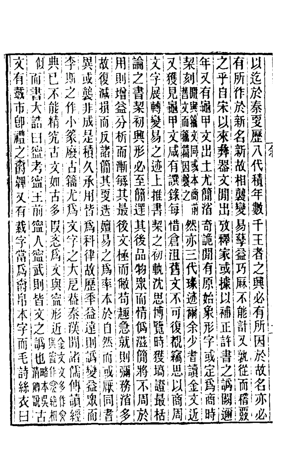 126327-名原一_孫詒讓撰 .pdf_第3页