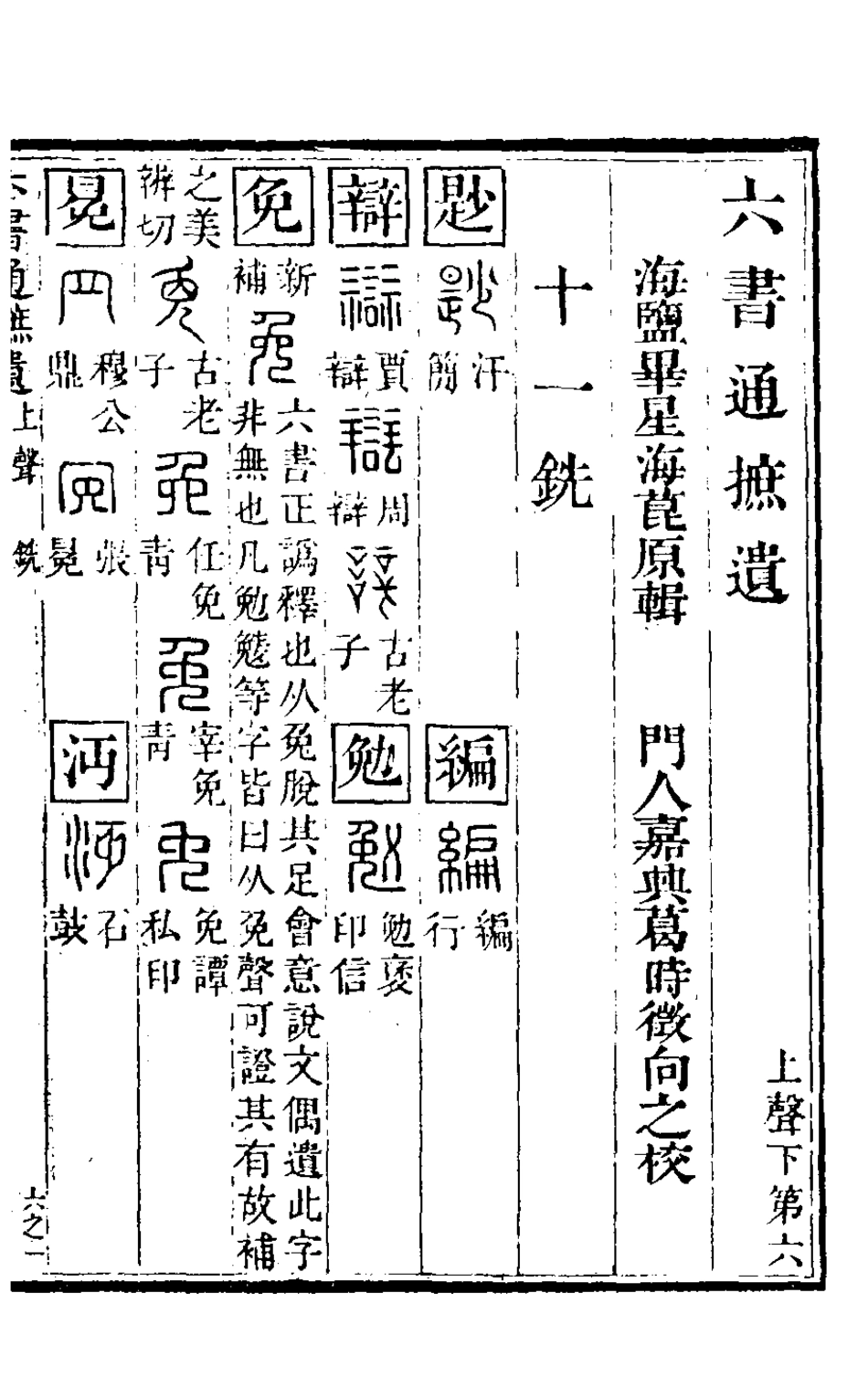 126326-六書通摭遺二_畢星海撰 .pdf_第2页