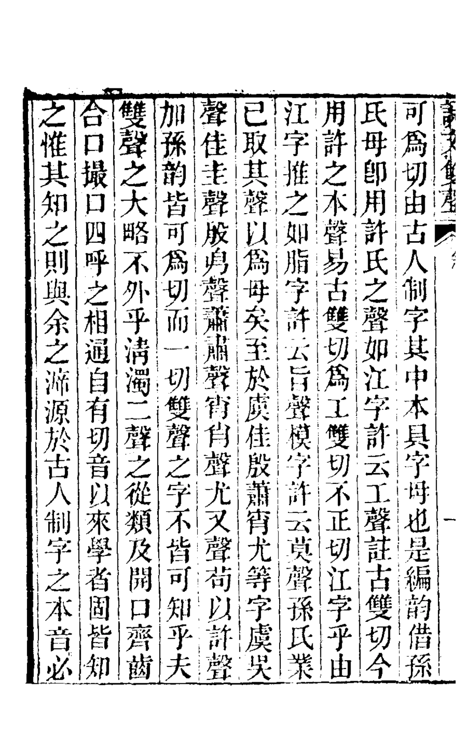 126324-說文雙聲一_劉熙載撰 .pdf_第3页