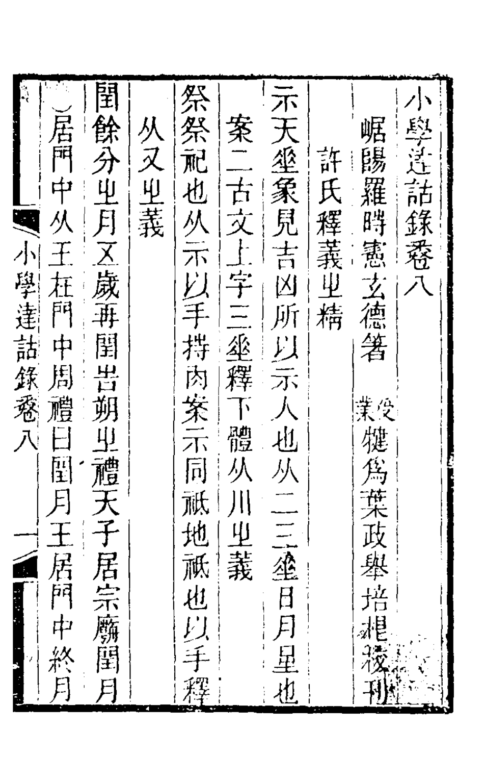 126321-小學達詁錄九_羅時憲撰 .pdf_第2页