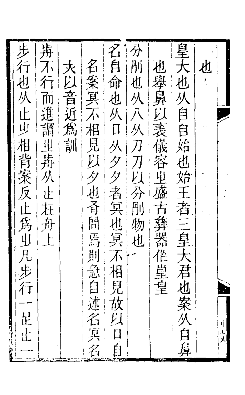 126321-小學達詁錄九_羅時憲撰 .pdf_第3页