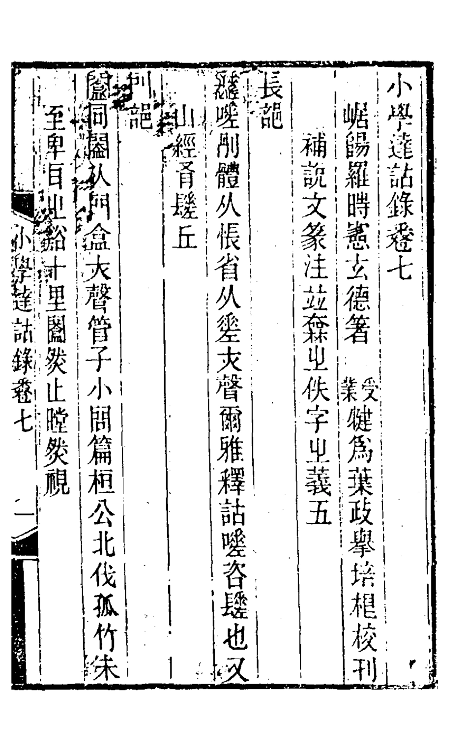 126320-小學達詁錄八_羅時憲撰 .pdf_第2页