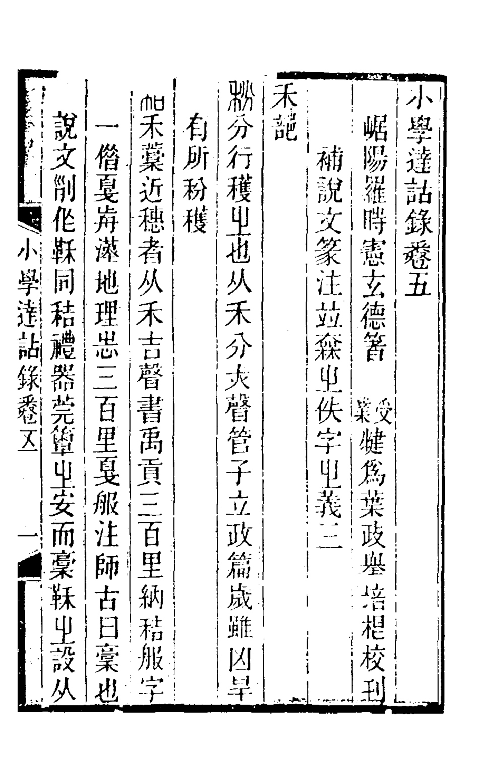 126318-小學達詁錄六_羅時憲撰 .pdf_第2页