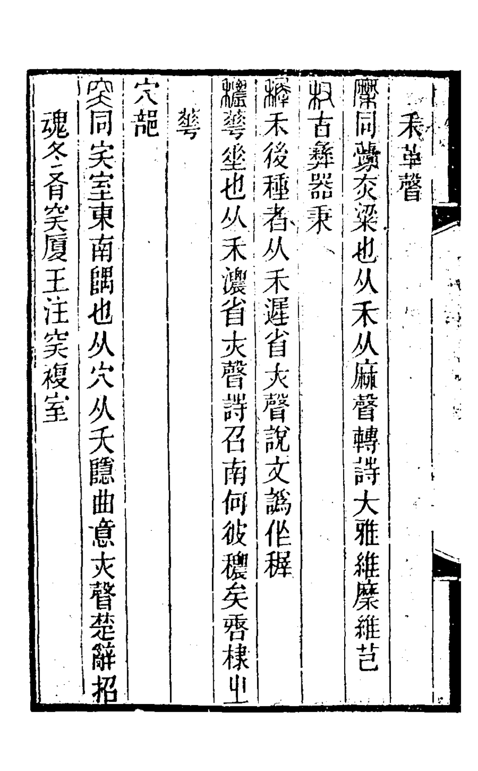 126318-小學達詁錄六_羅時憲撰 .pdf_第3页