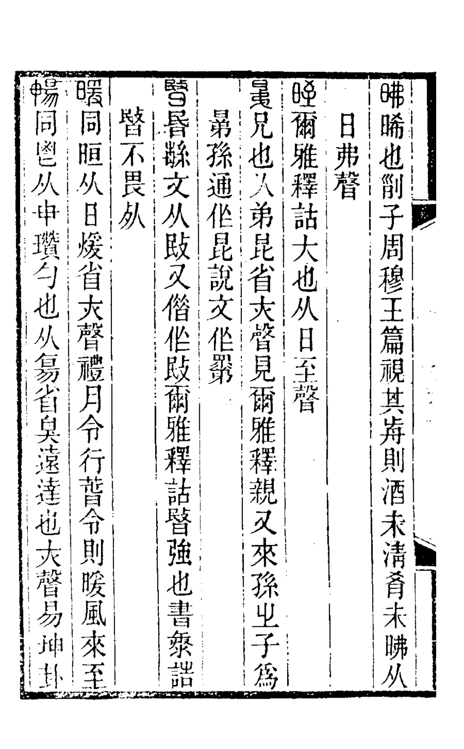 126317-小學達詁錄五_羅時憲撰 .pdf_第3页