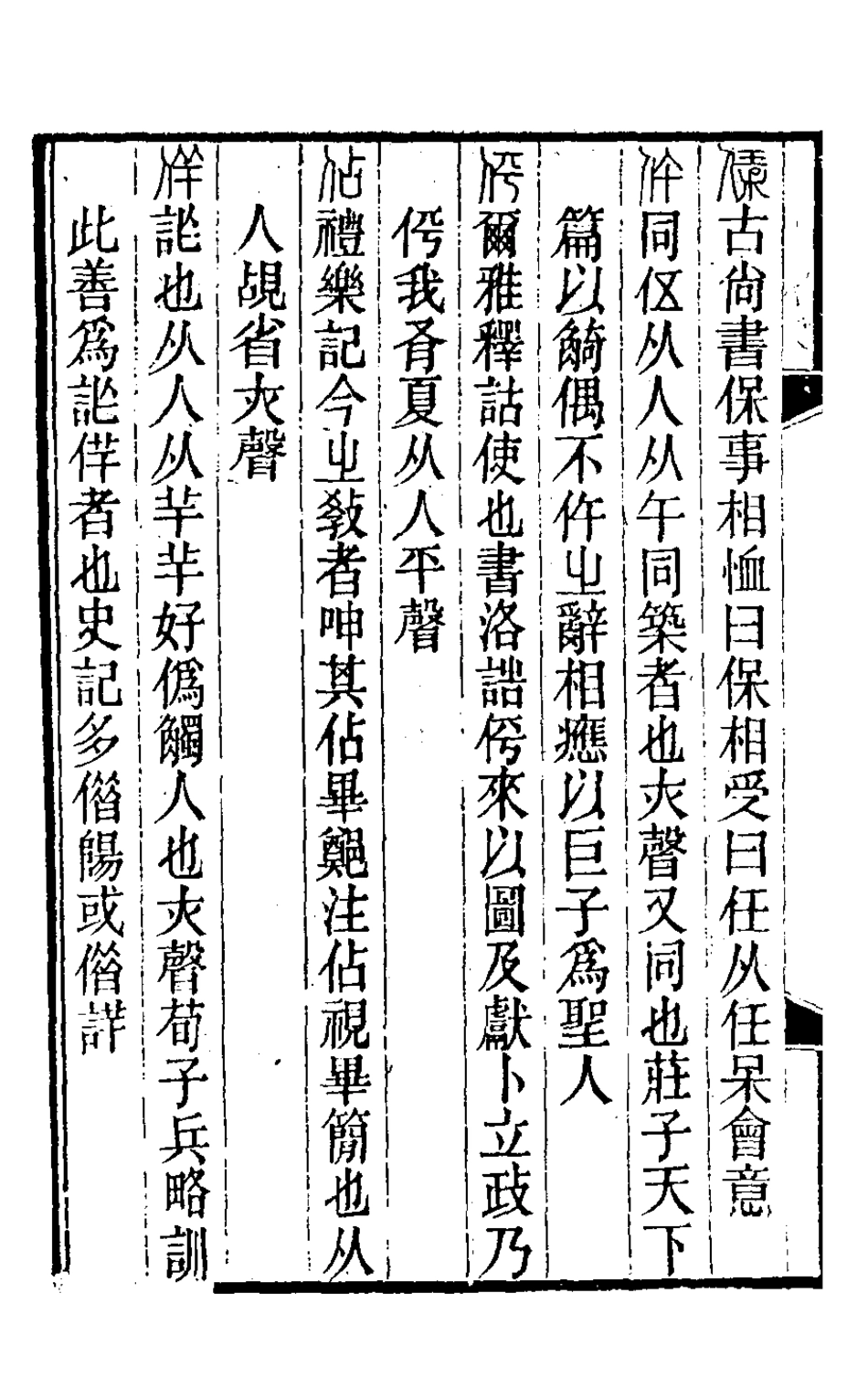 126316-小學達詁錄四_羅時憲撰 .pdf_第3页