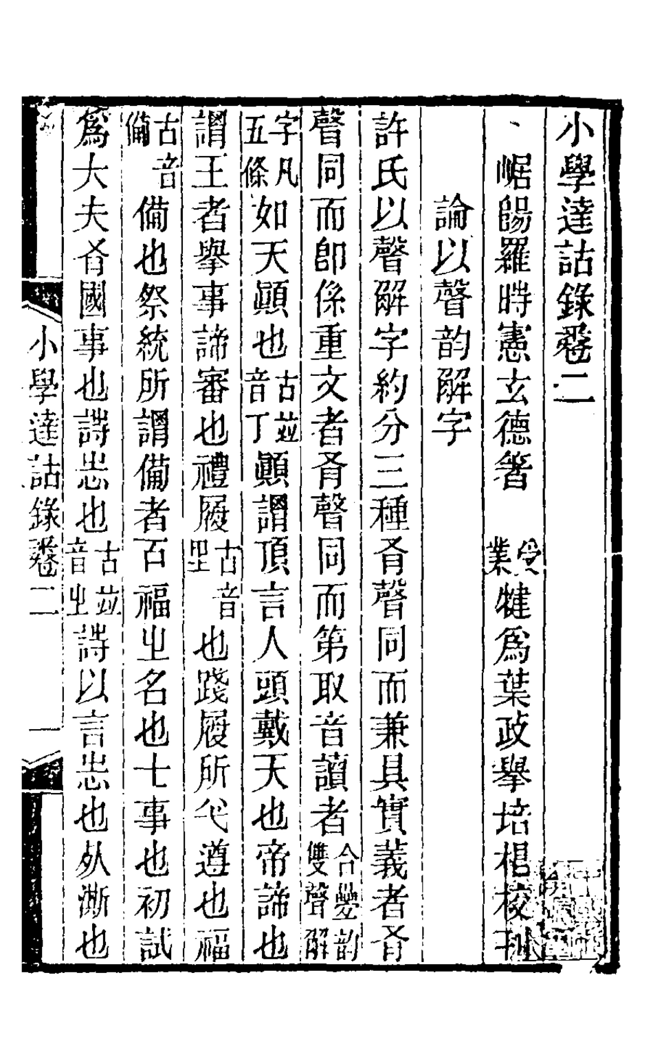 126315-小學達詁錄三_羅時憲撰 .pdf_第2页