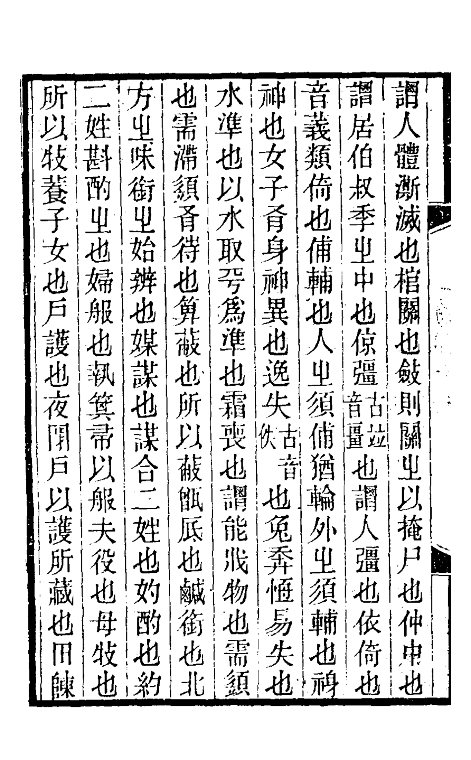 126315-小學達詁錄三_羅時憲撰 .pdf_第3页