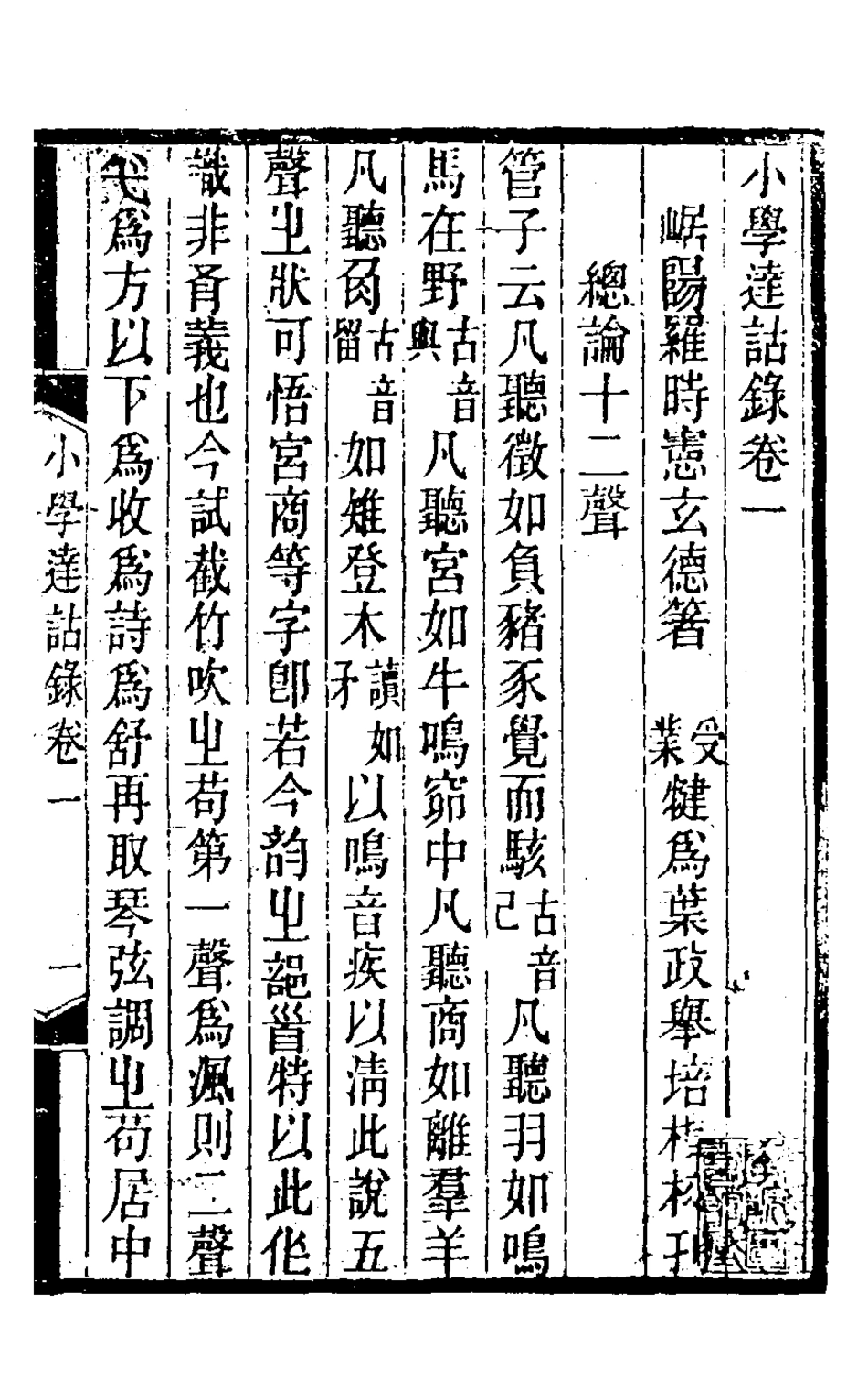 126314-小學達詁錄二_羅時憲撰 .pdf_第2页