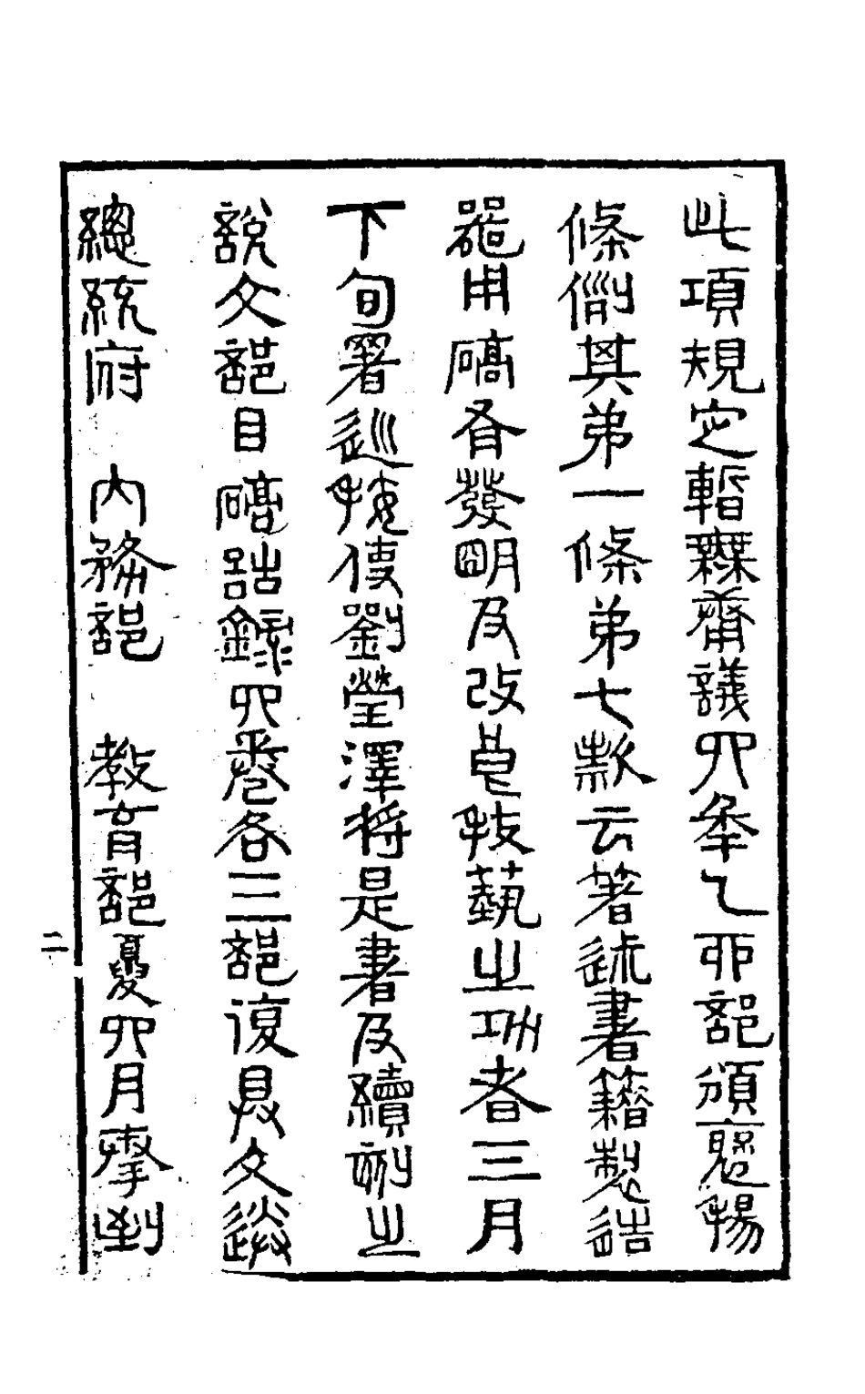 126313-小學達詁錄一_羅時憲撰 .pdf_第3页