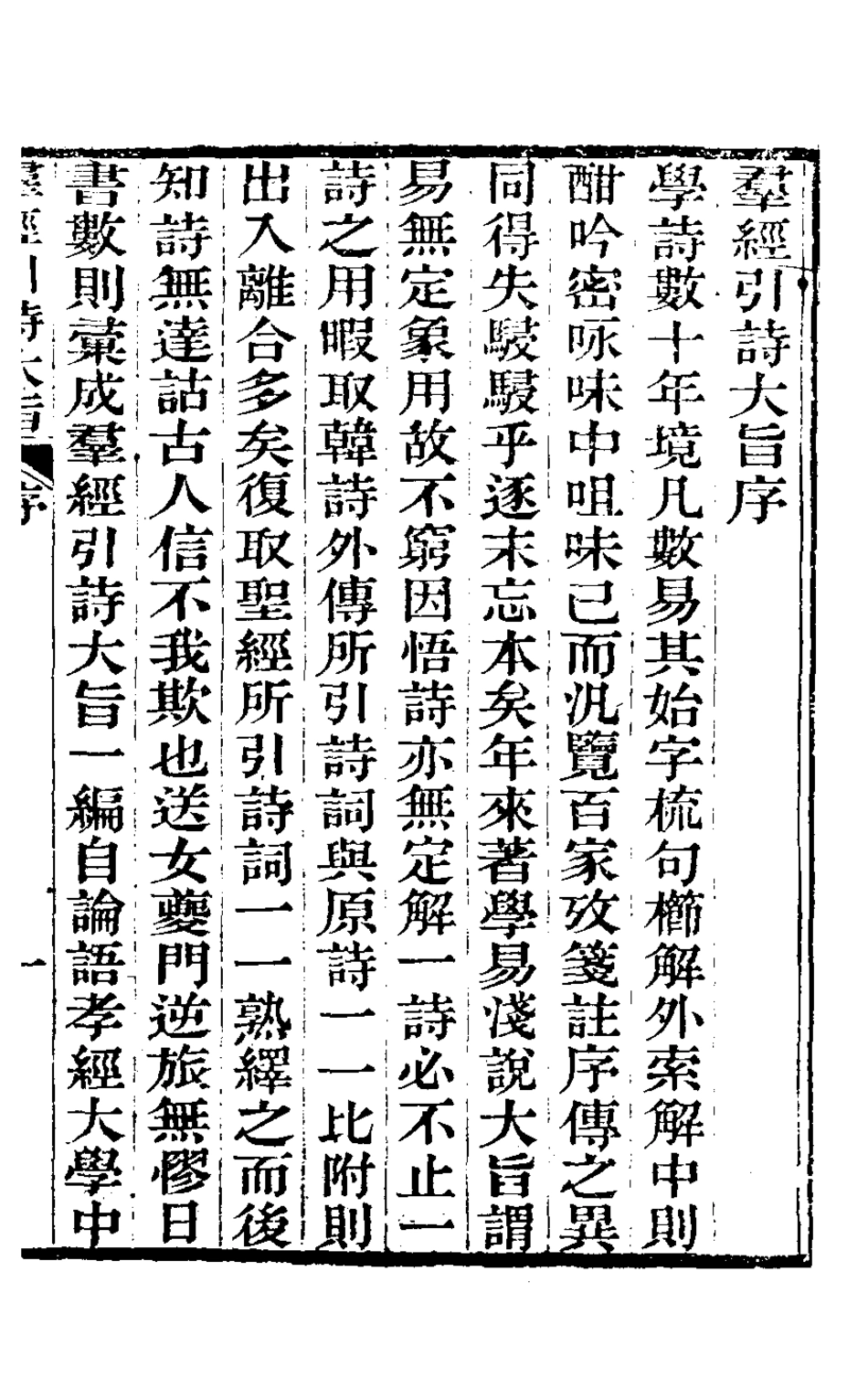 126311-群經引詩大旨一_黃雲鵠撰 .pdf_第2页