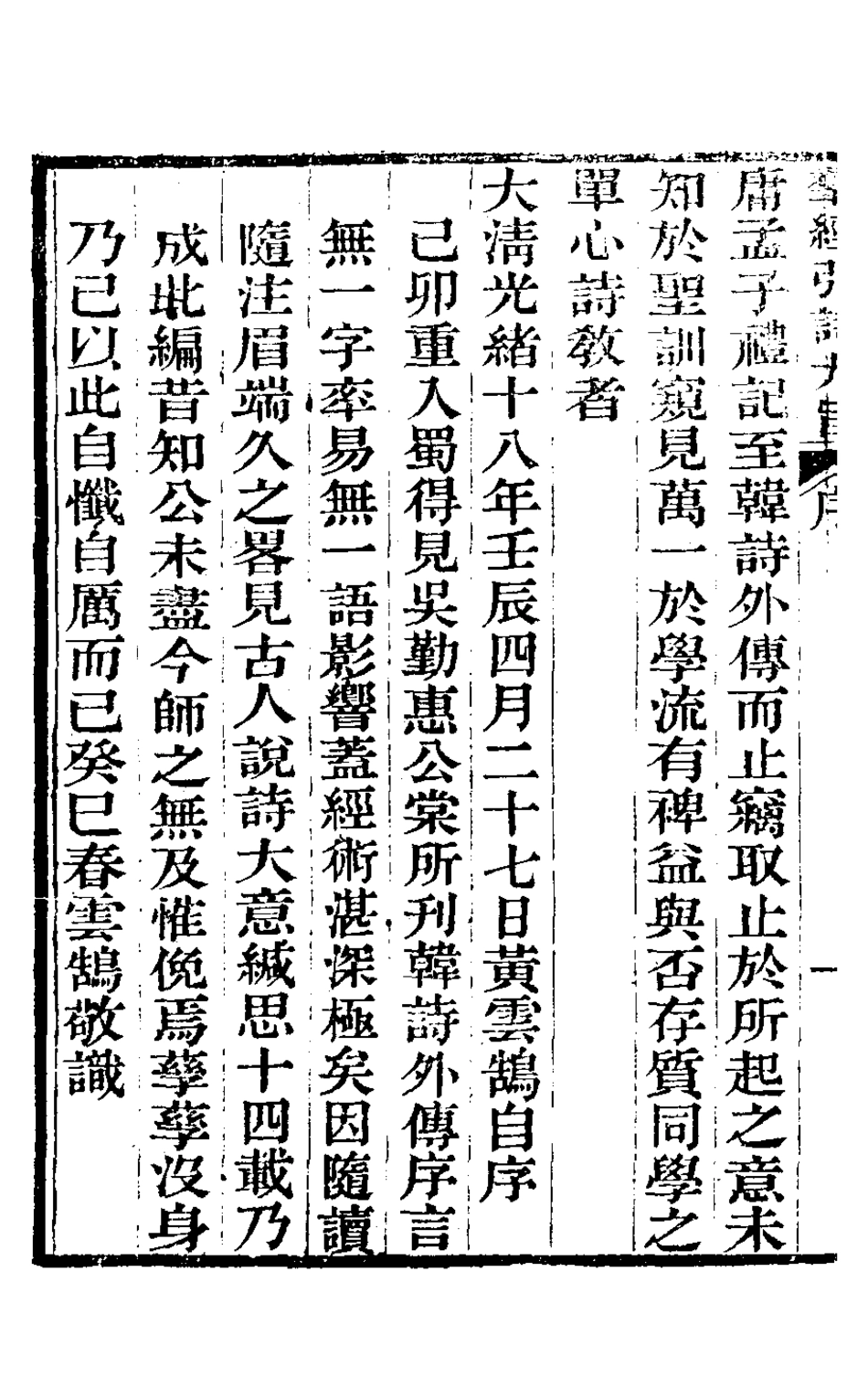 126311-群經引詩大旨一_黃雲鵠撰 .pdf_第3页