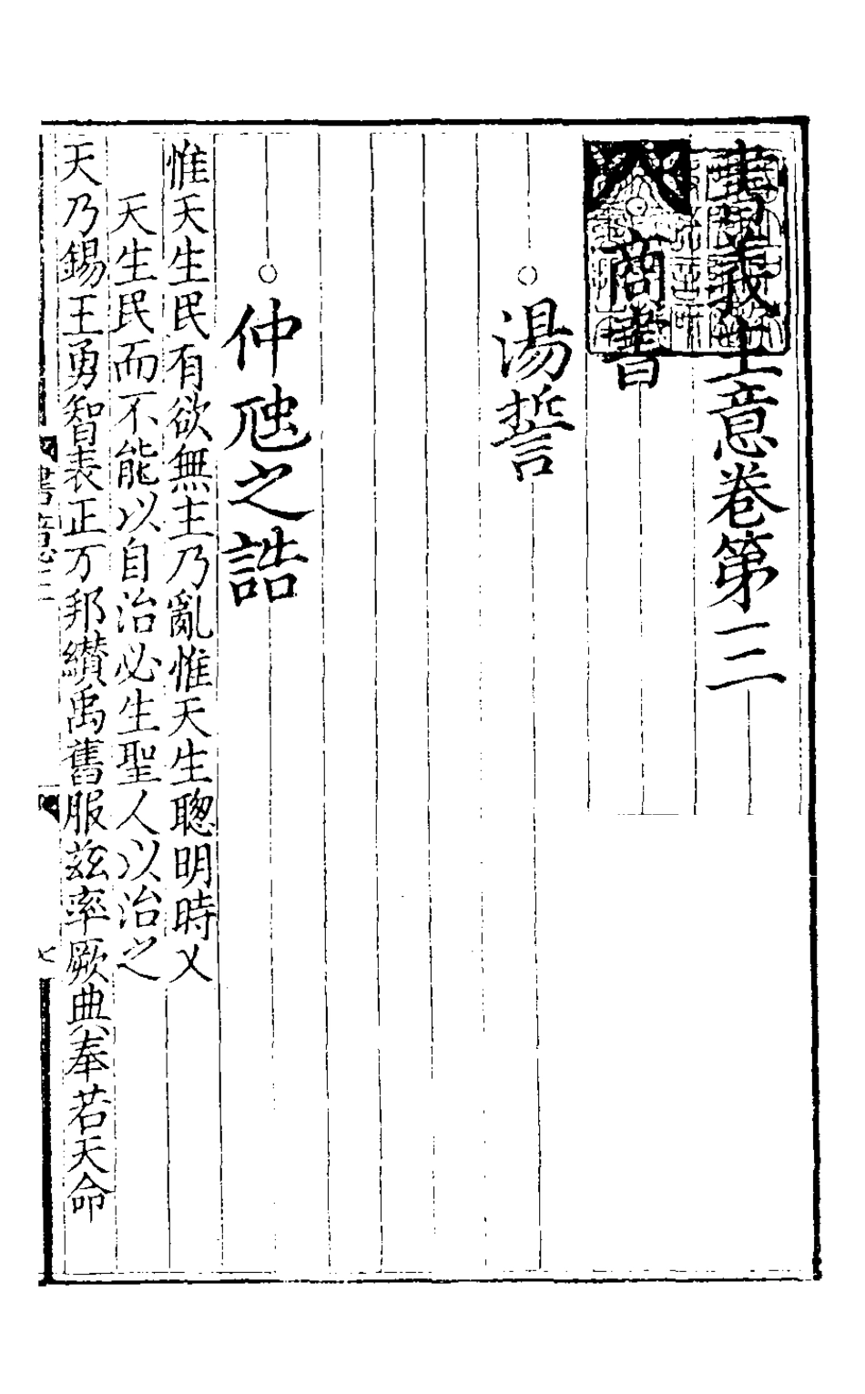 126306-書義主意二_元王充耘撰 .pdf_第2页