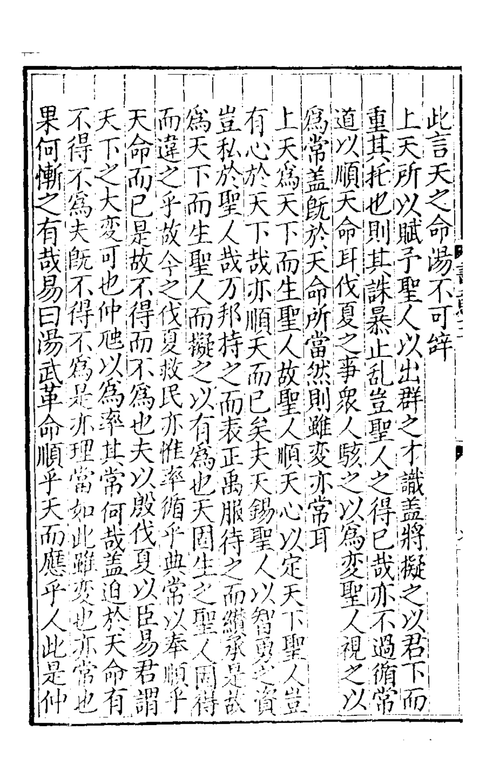 126306-書義主意二_元王充耘撰 .pdf_第3页