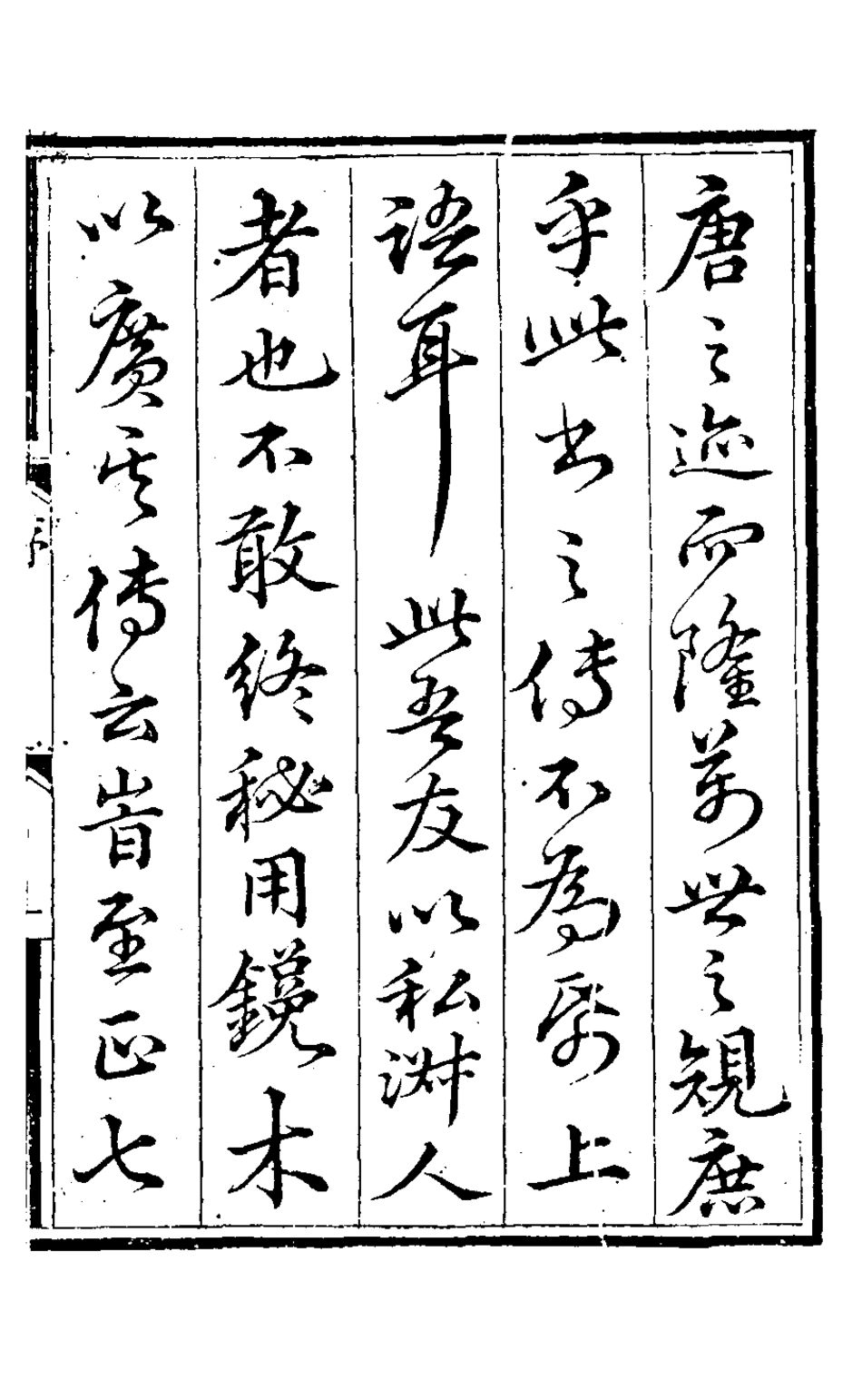 126305-書義主意一_元王充耘撰 .pdf_第2页