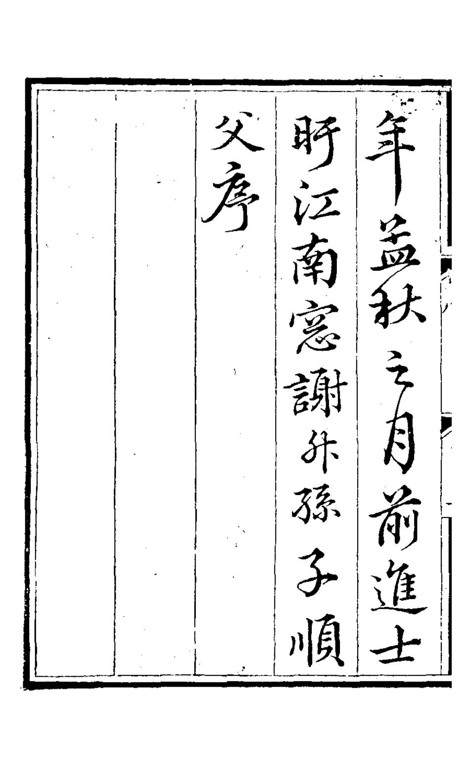 126305-書義主意一_元王充耘撰 .pdf_第3页