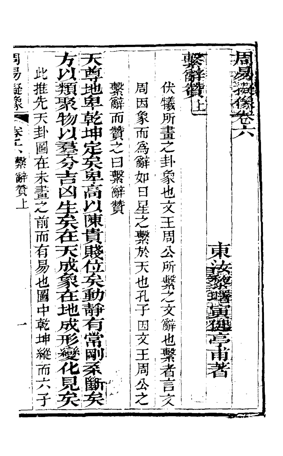 126304-周易擬象六_黎曙寅撰 .pdf_第2页