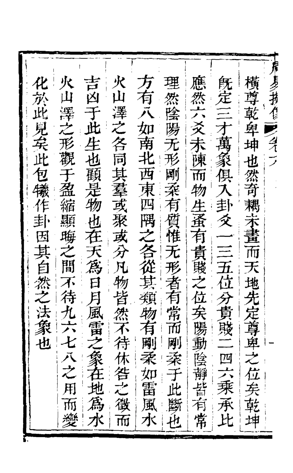 126304-周易擬象六_黎曙寅撰 .pdf_第3页