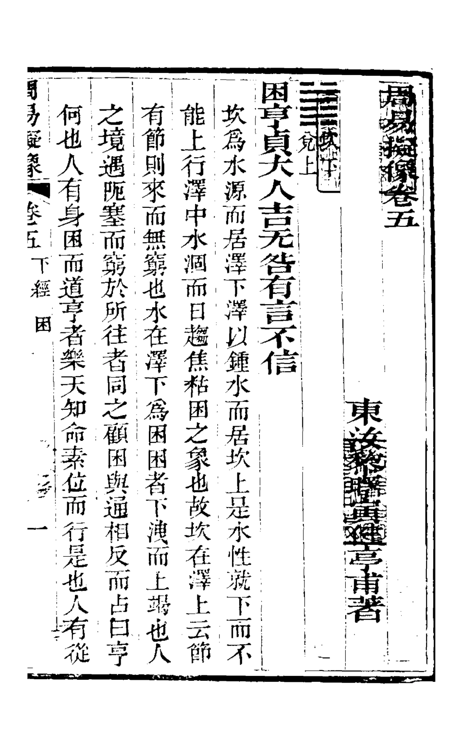 126303-周易擬象五_黎曙寅撰 .pdf_第2页