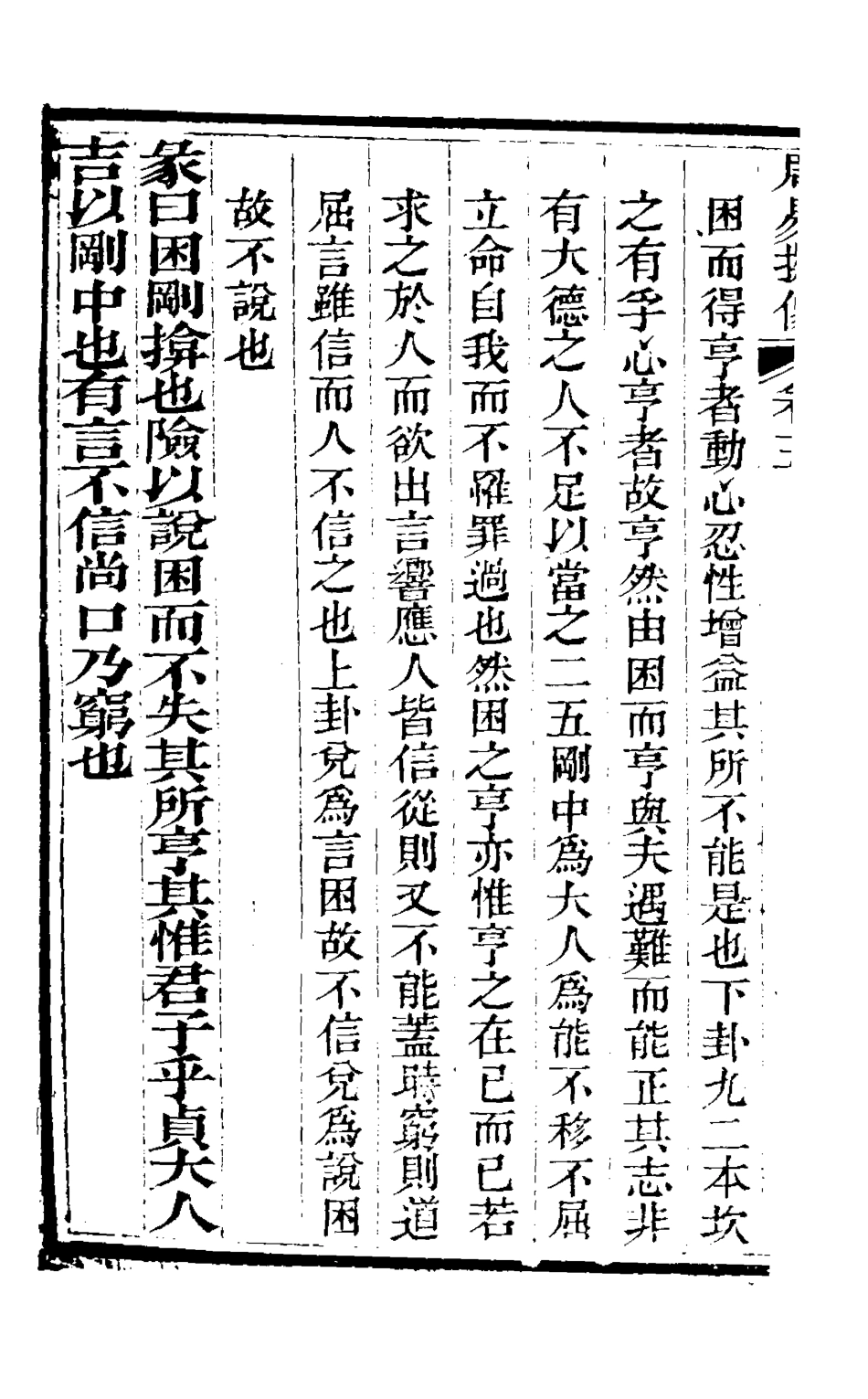 126303-周易擬象五_黎曙寅撰 .pdf_第3页
