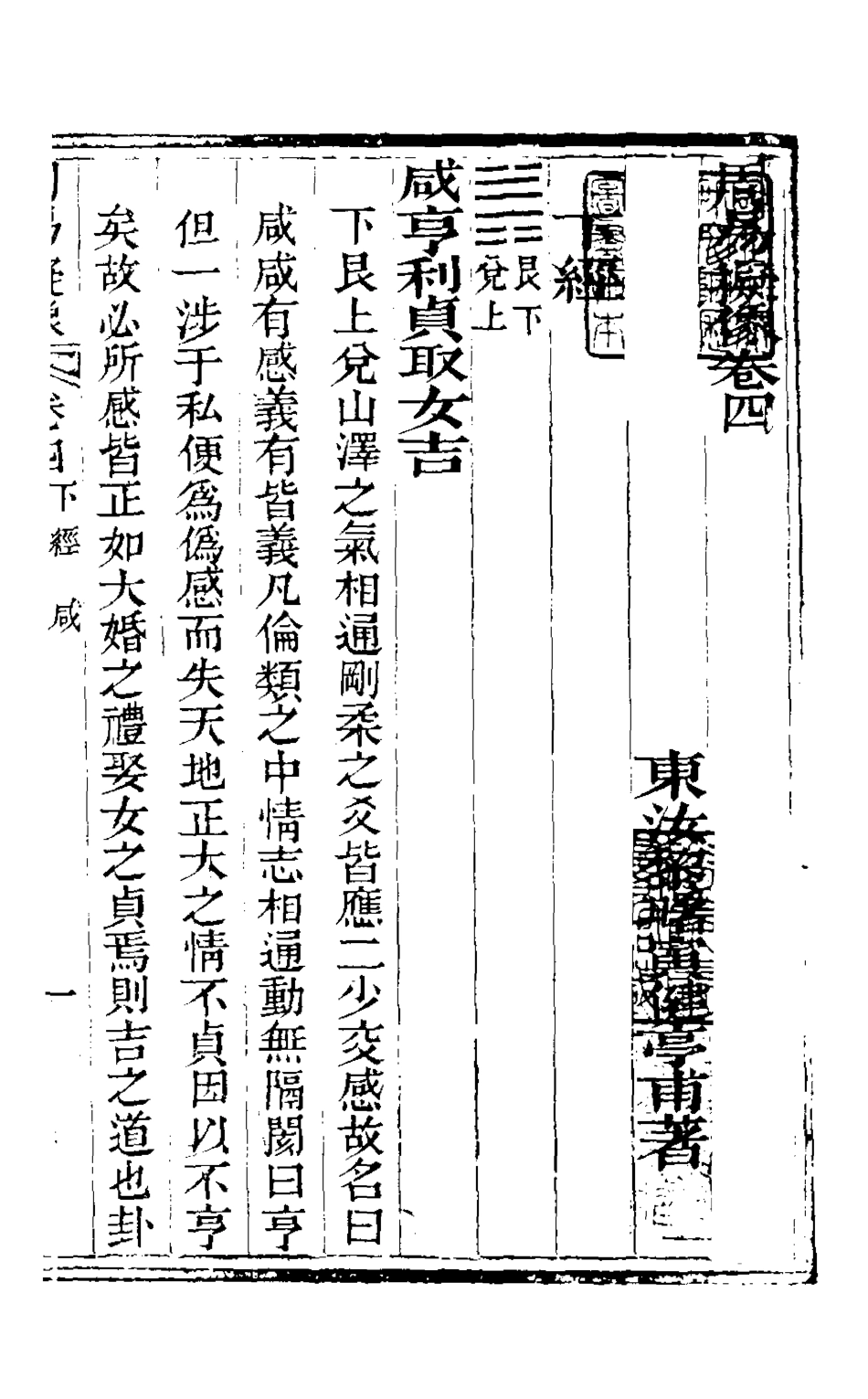 126302-周易擬象四_黎曙寅撰 .pdf_第2页