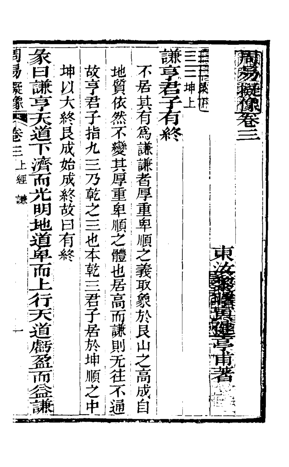 126301-周易擬象三_黎曙寅撰 .pdf_第2页
