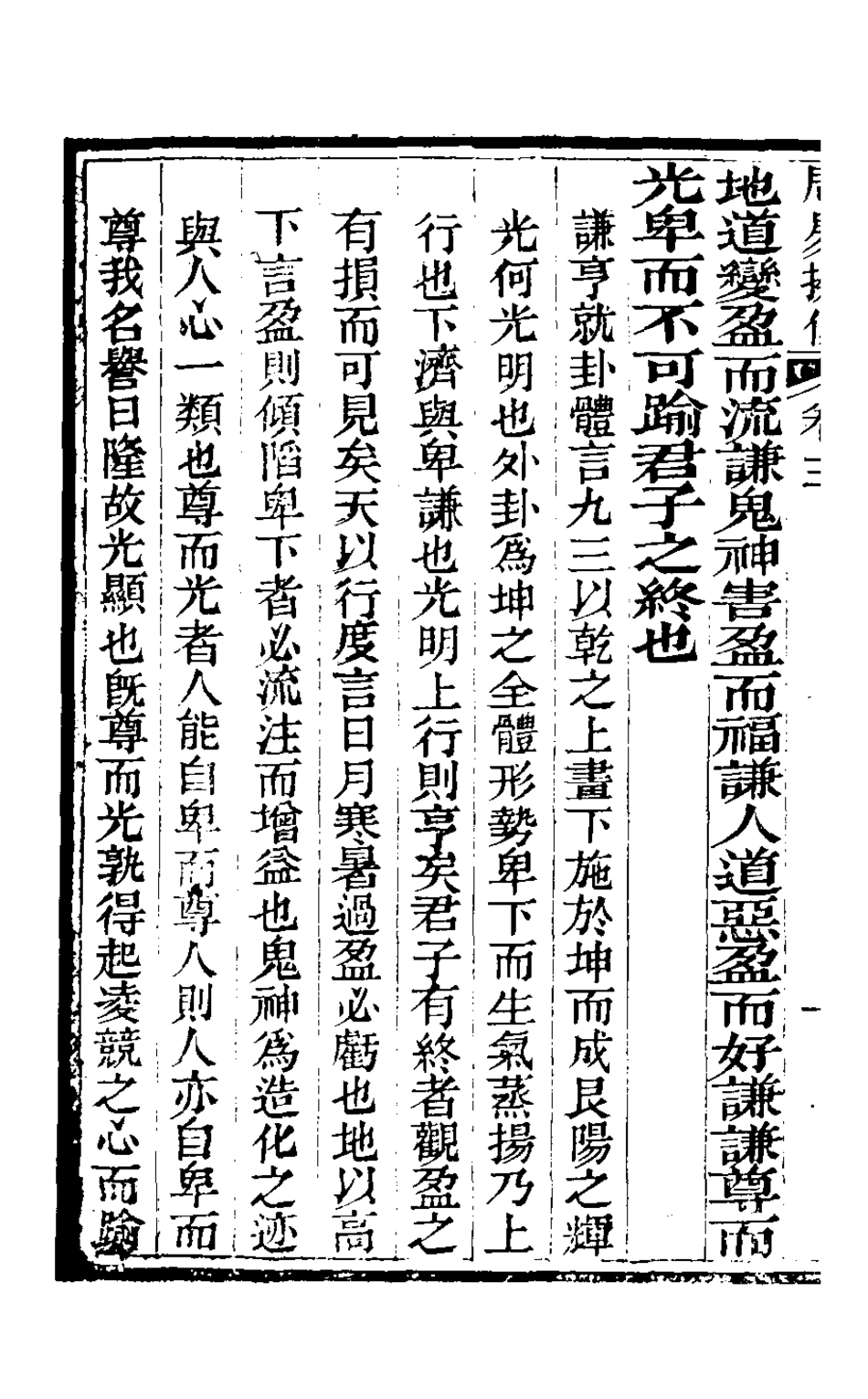 126301-周易擬象三_黎曙寅撰 .pdf_第3页