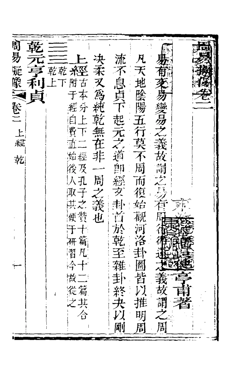 126300-周易擬象二_黎曙寅撰 .pdf_第2页
