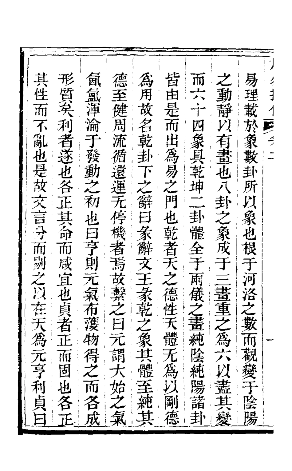 126300-周易擬象二_黎曙寅撰 .pdf_第3页