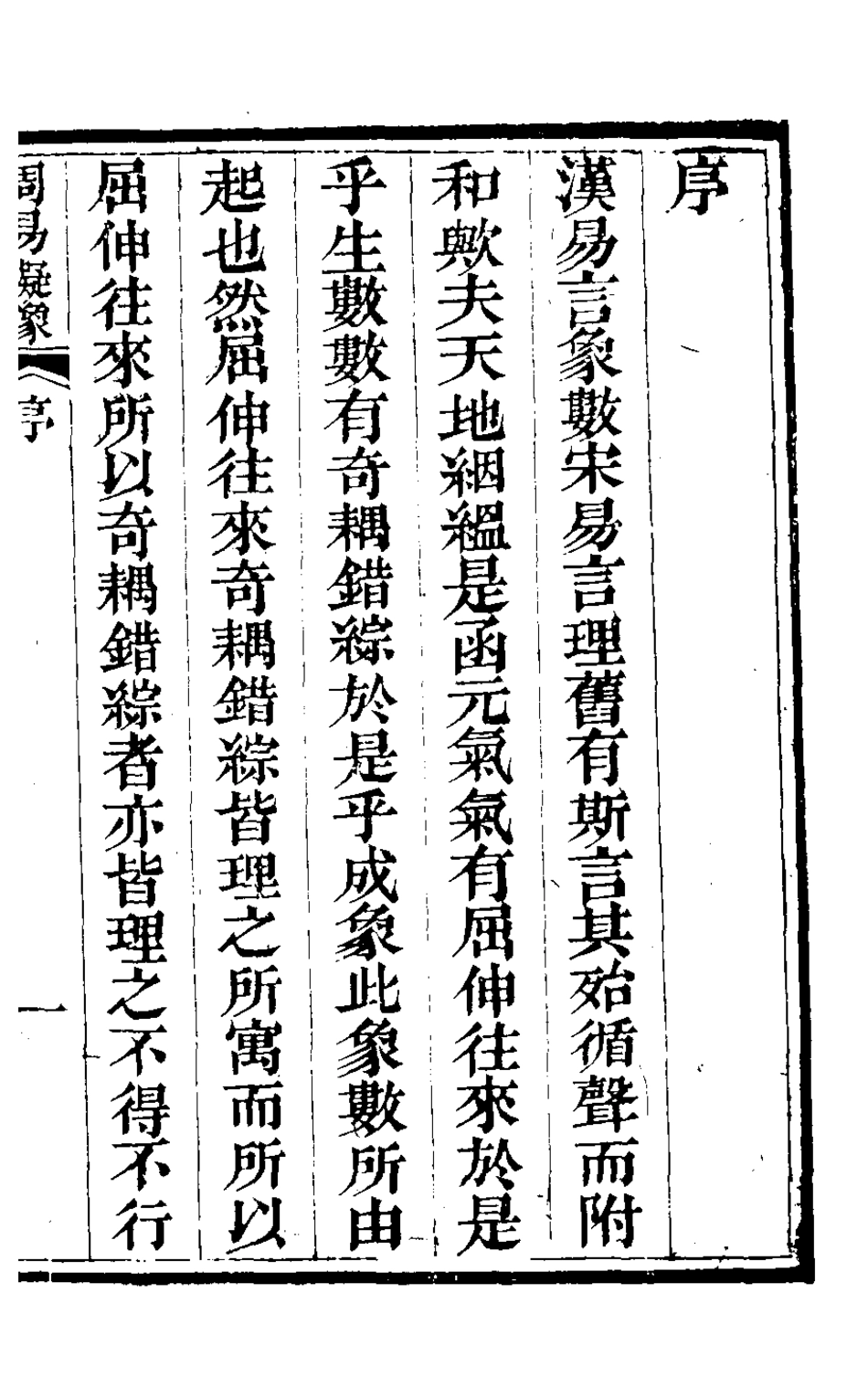 126299-周易擬象一_黎曙寅撰 .pdf_第2页