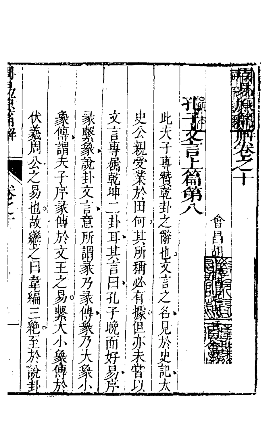 126298-周易原篇解十_胡道問撰 .pdf_第2页