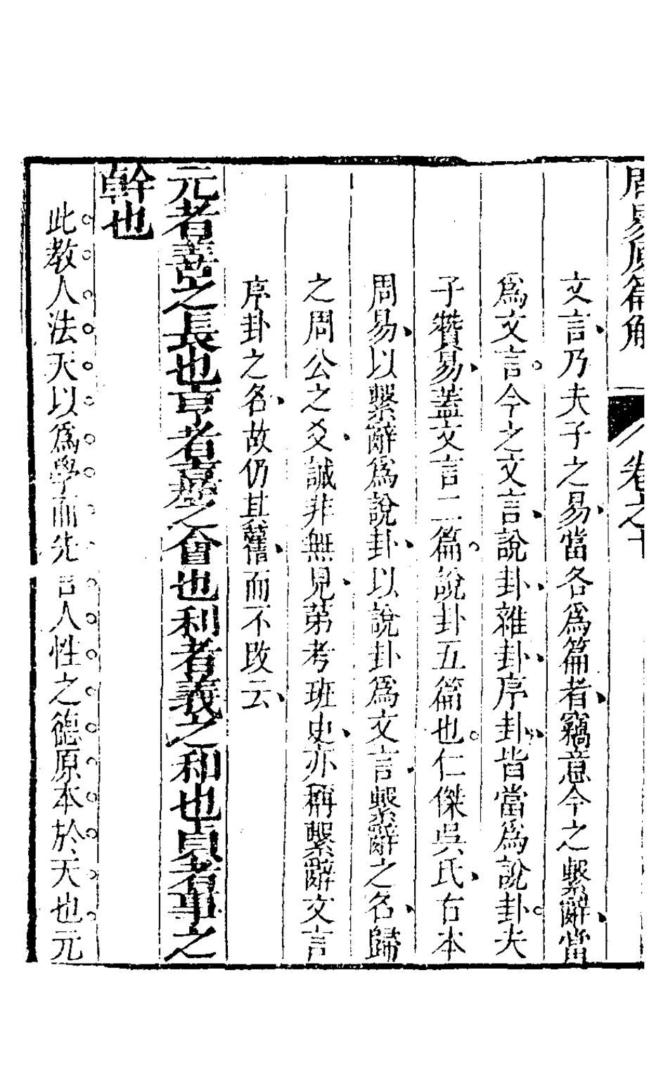 126298-周易原篇解十_胡道問撰 .pdf_第3页