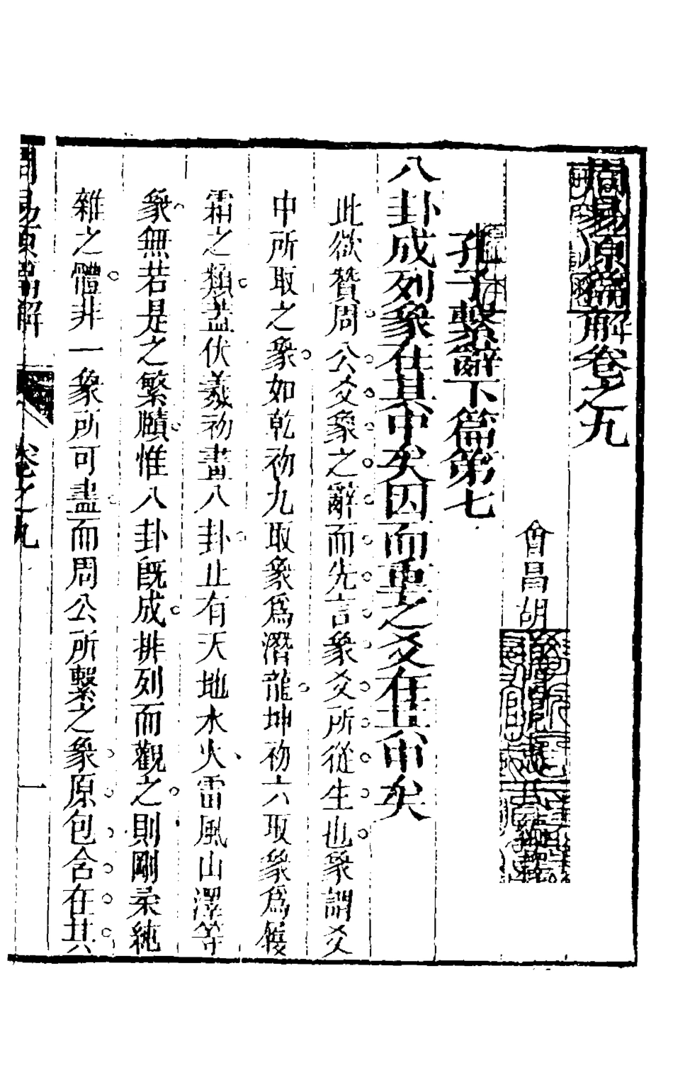 126297-周易原篇解九_胡道問撰 .pdf_第2页