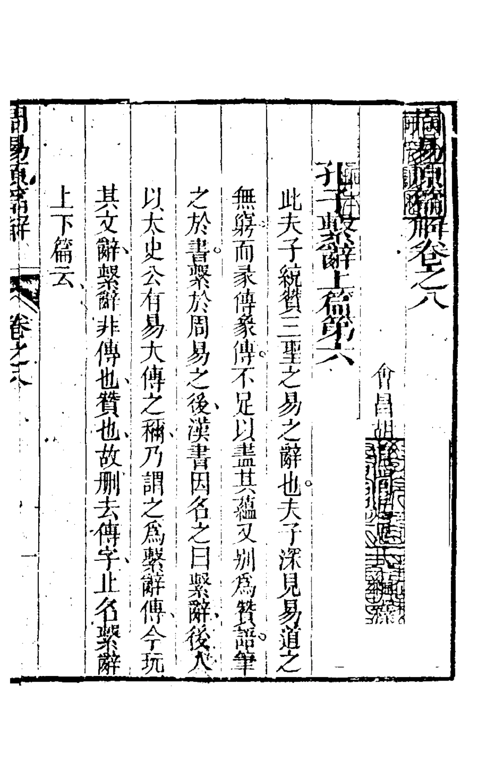 126296-周易原篇解八_胡道問撰 .pdf_第2页