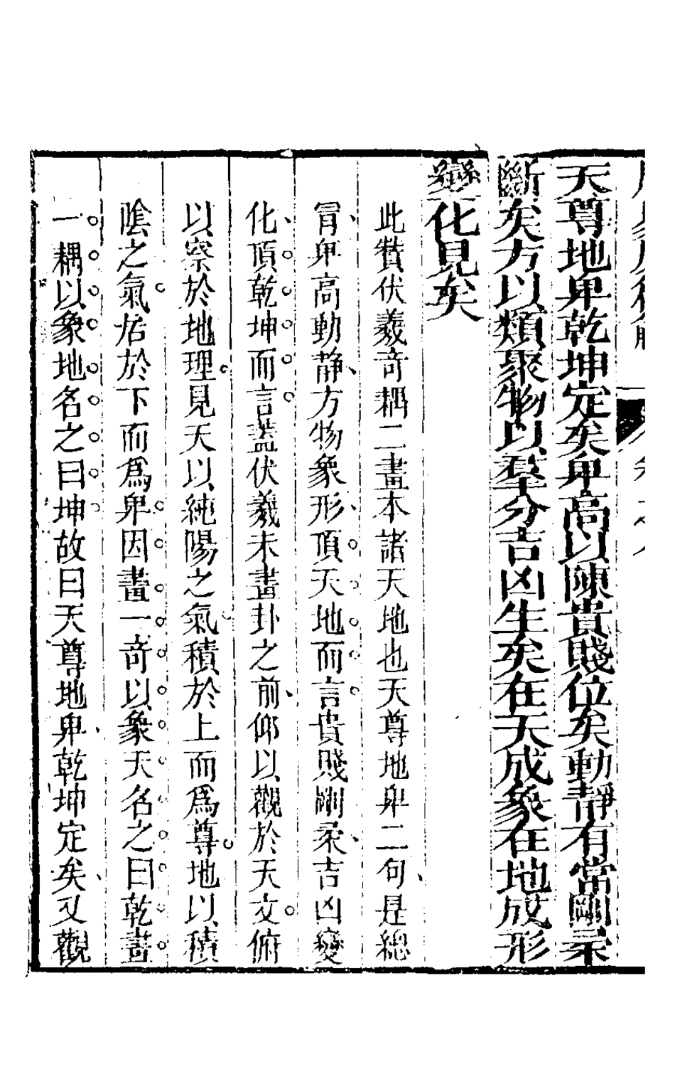 126296-周易原篇解八_胡道問撰 .pdf_第3页