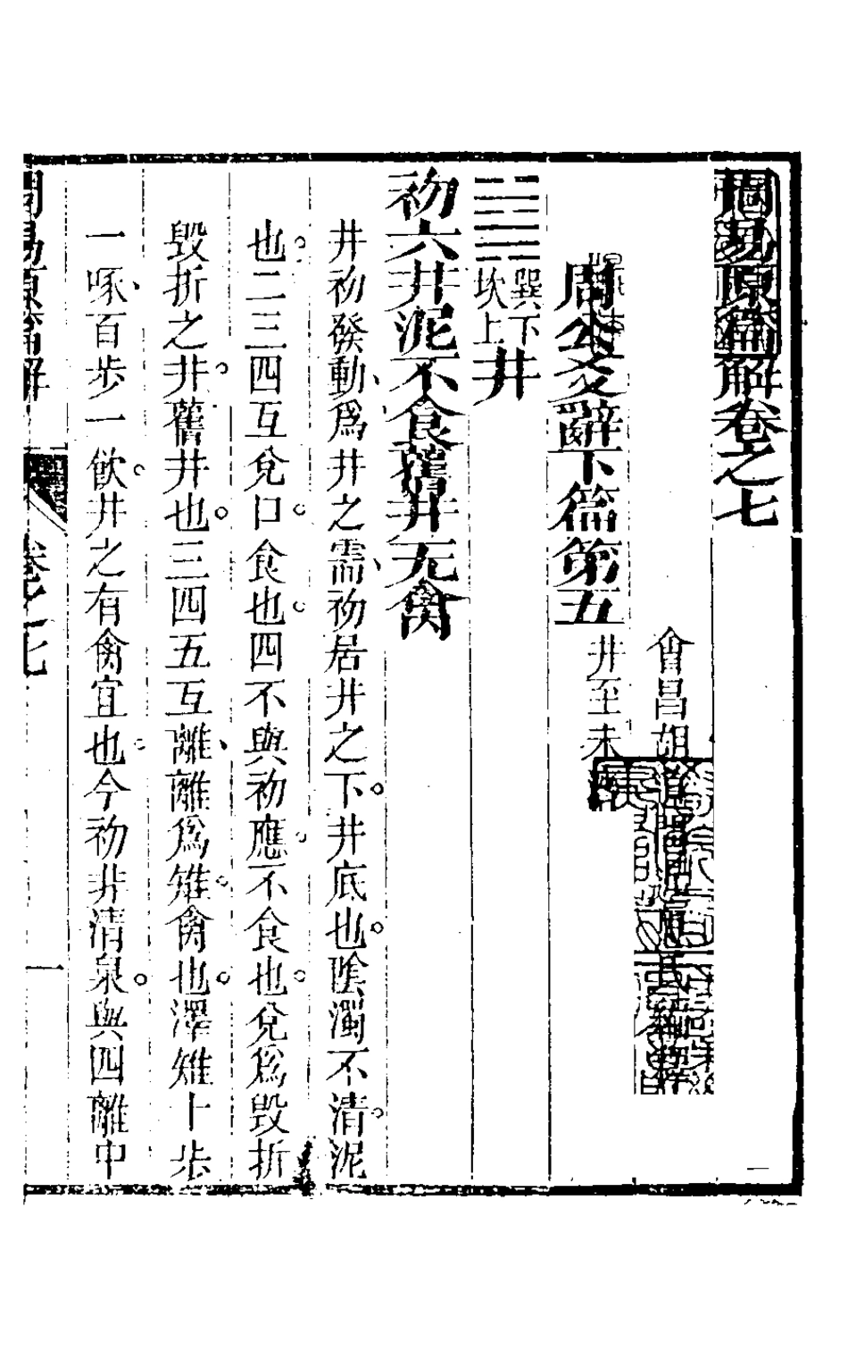 126295-周易原篇解七_胡道問撰 .pdf_第2页