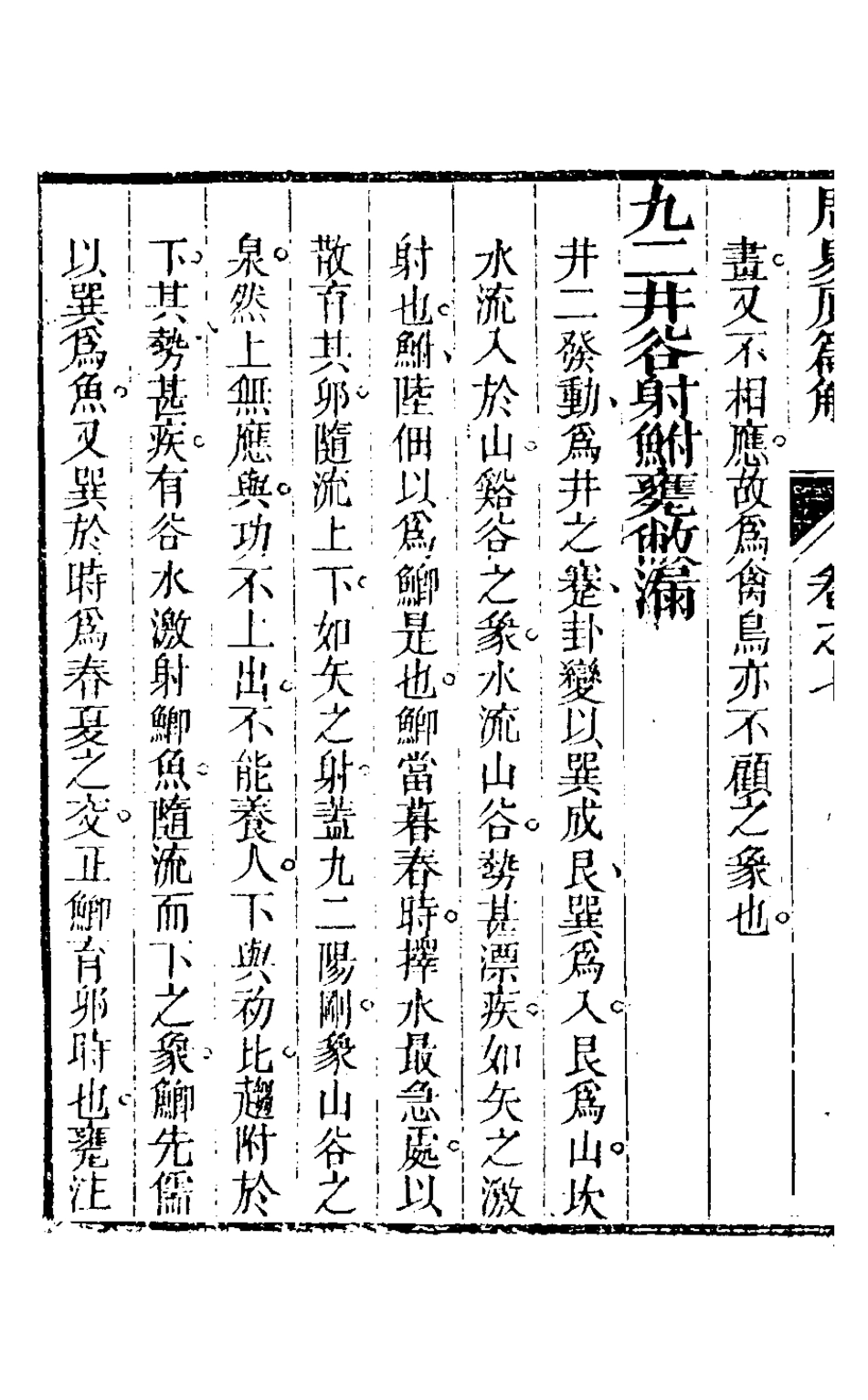 126295-周易原篇解七_胡道問撰 .pdf_第3页