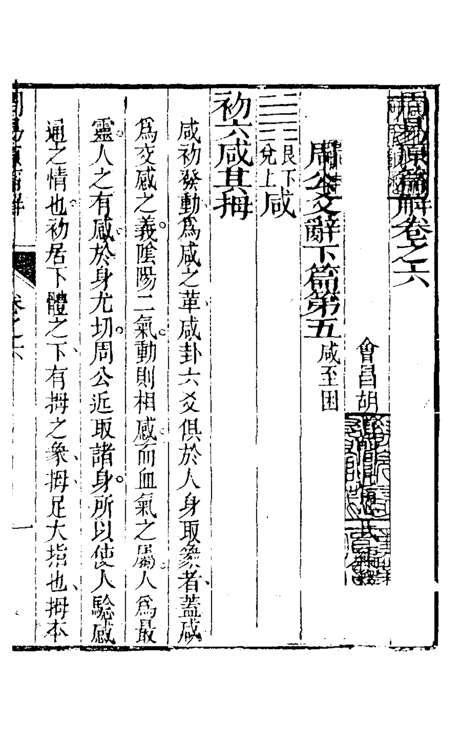 126294-周易原篇解六_胡道問撰 .pdf_第2页