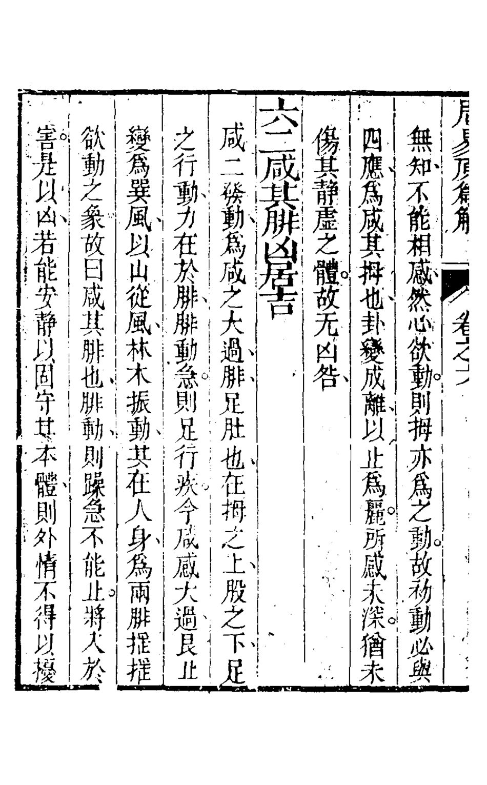 126294-周易原篇解六_胡道問撰 .pdf_第3页