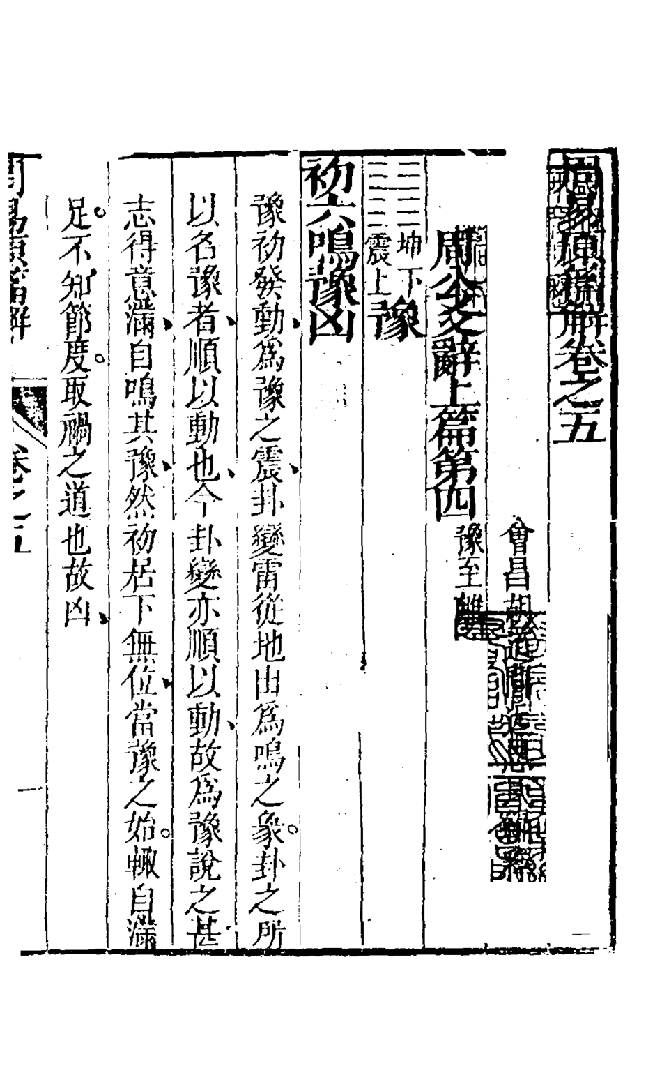 126293-周易原篇解五_胡道問撰 .pdf_第2页