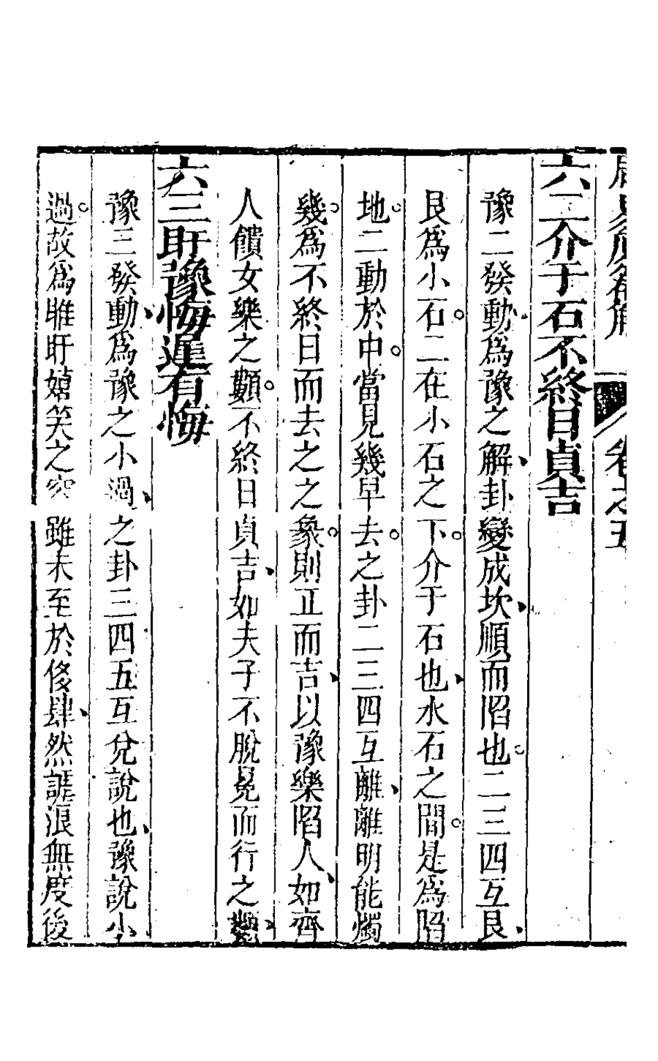 126293-周易原篇解五_胡道問撰 .pdf_第3页