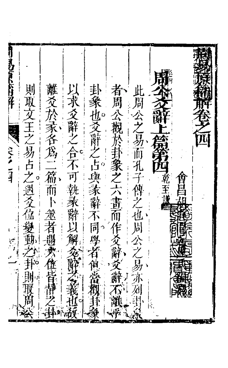 126292-周易原篇解四_胡道問撰 .pdf_第2页