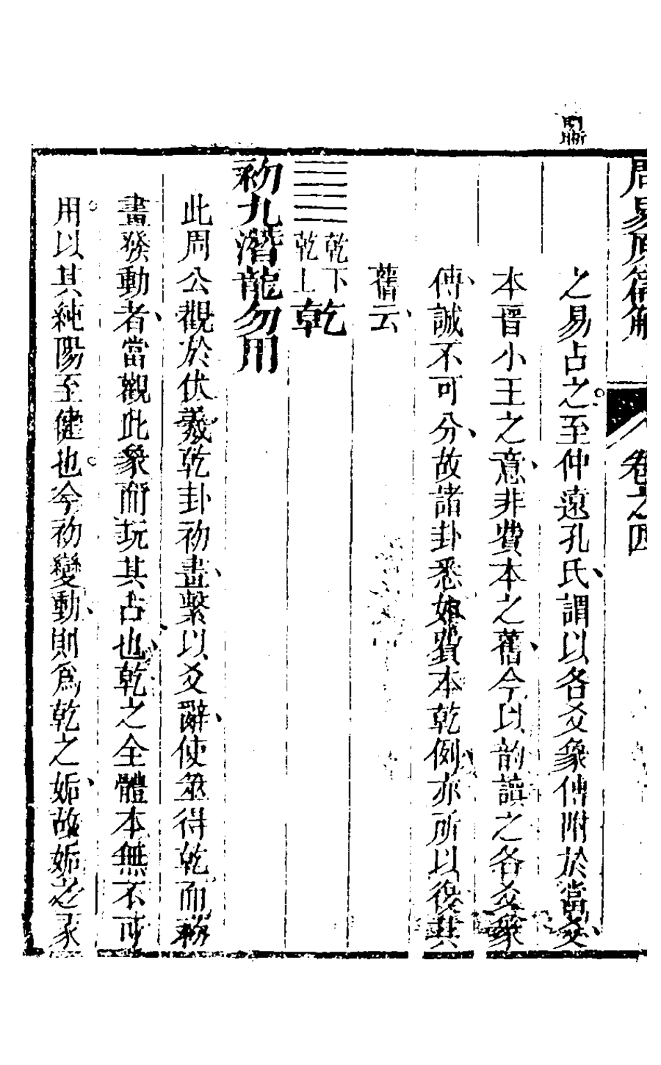 126292-周易原篇解四_胡道問撰 .pdf_第3页