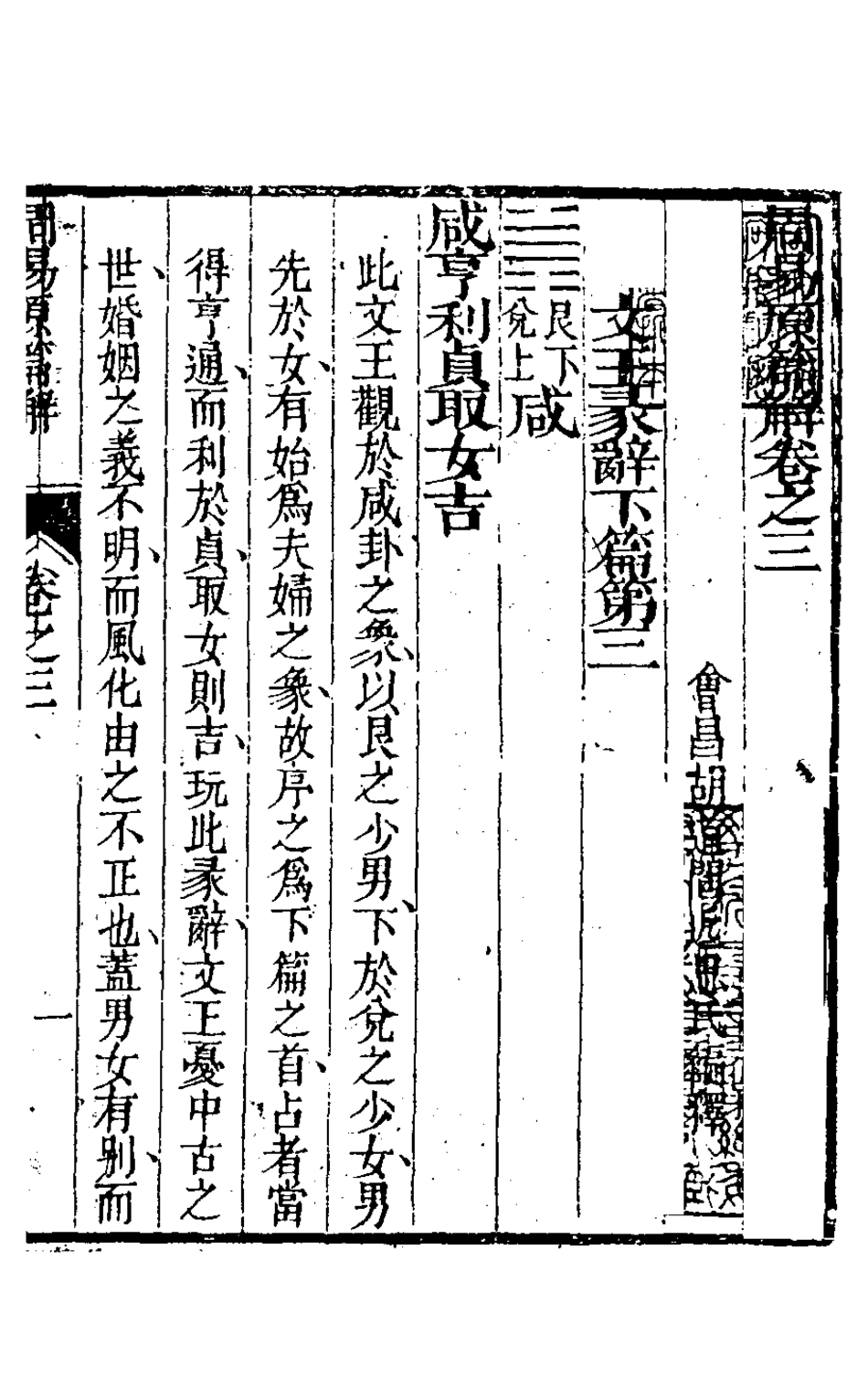 126291-周易原篇解三_胡道問撰 .pdf_第2页