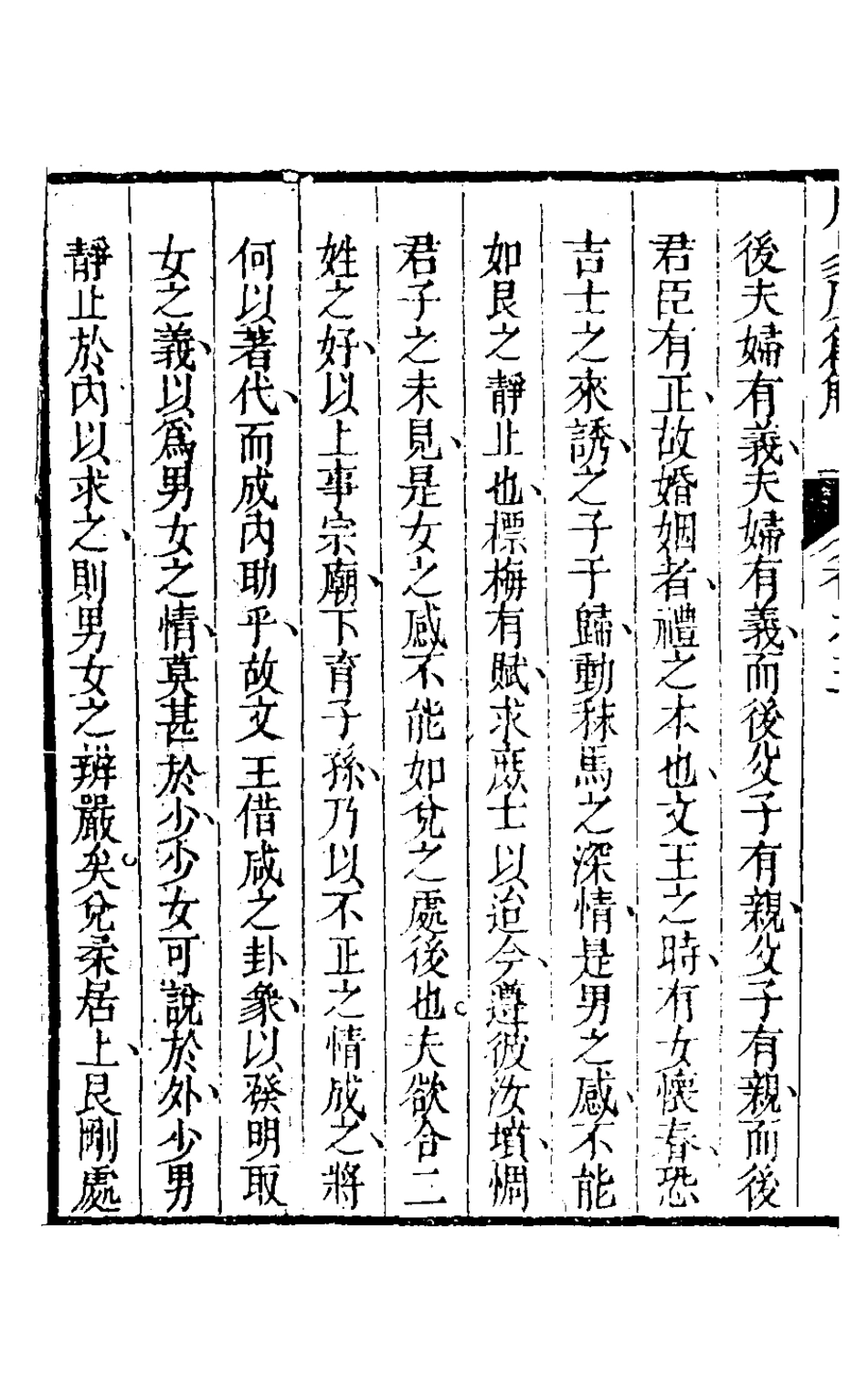 126291-周易原篇解三_胡道問撰 .pdf_第3页